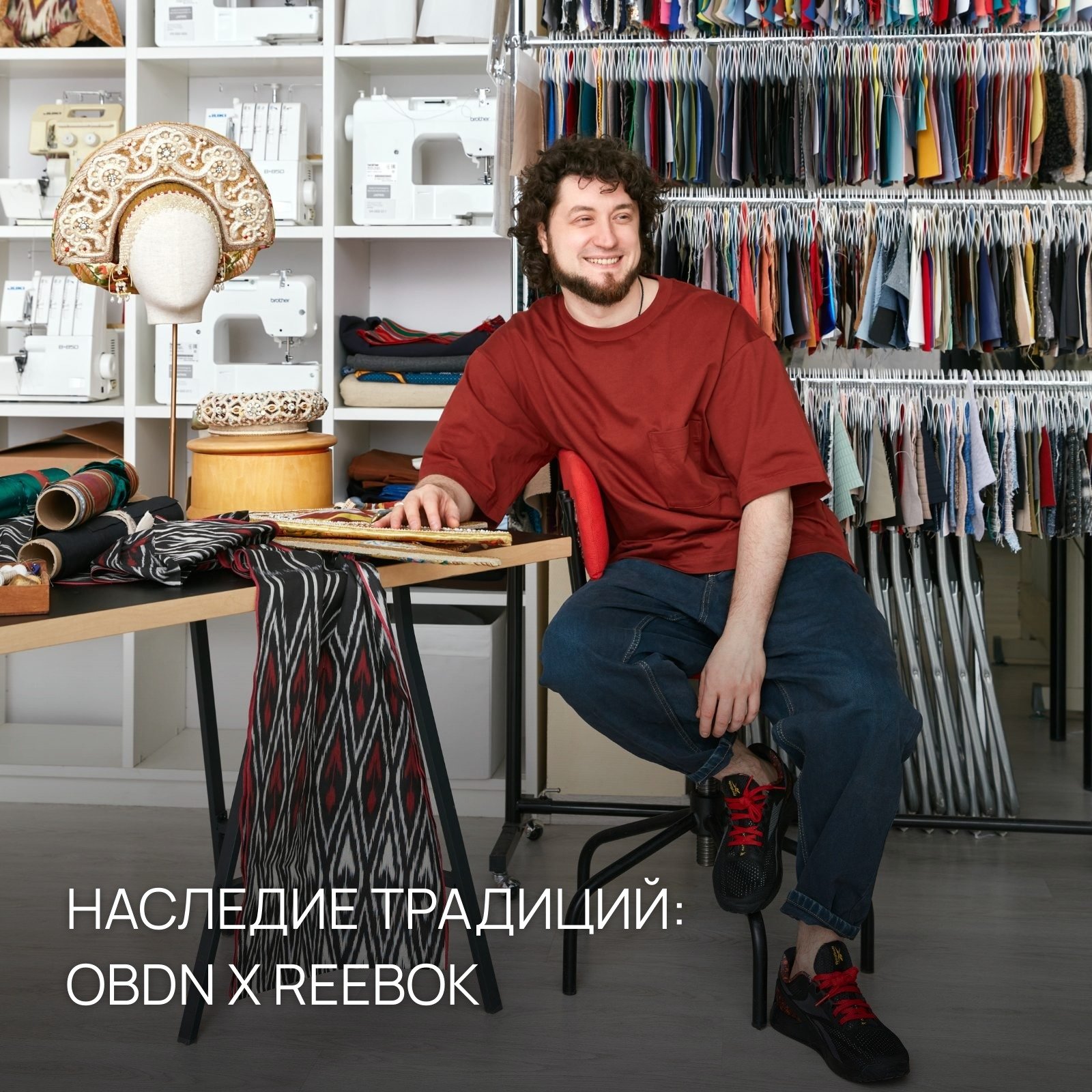 Интервью для OBDN X REEBOK | Россия, 2021 1